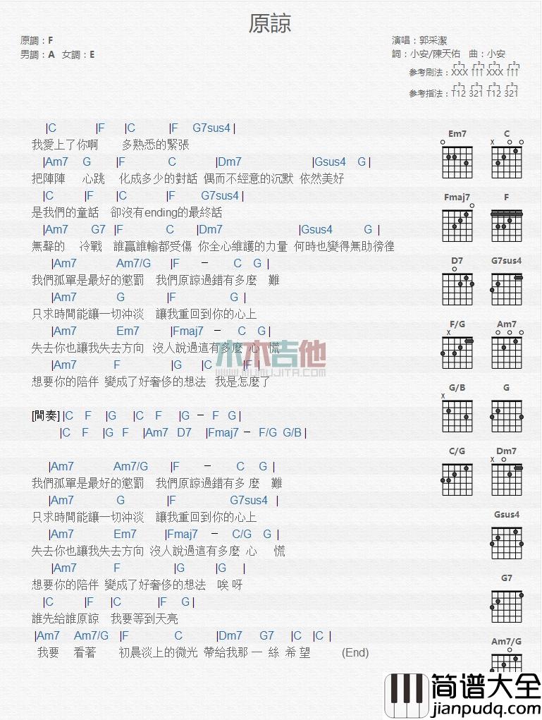 原谅_吉他谱_郭采洁