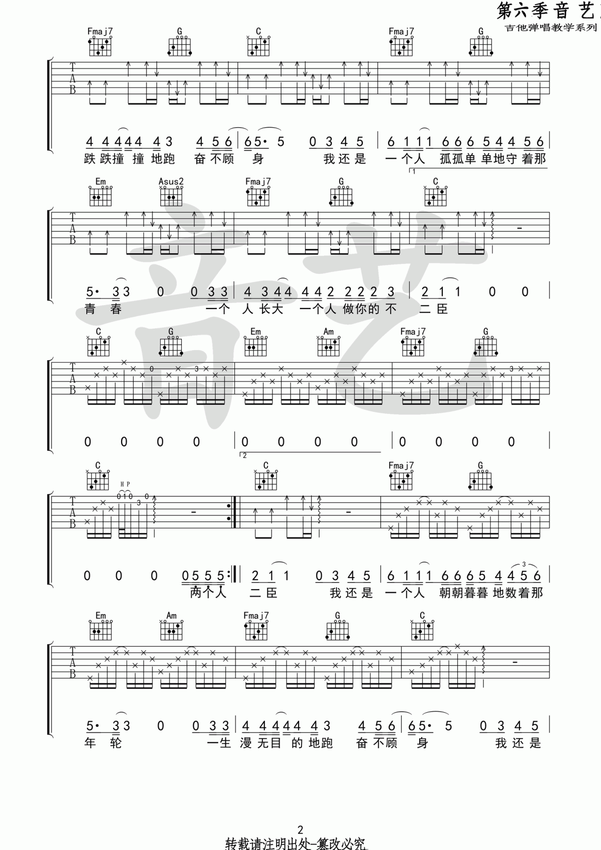 不二臣吉他谱_徐秉龙_C调_原版