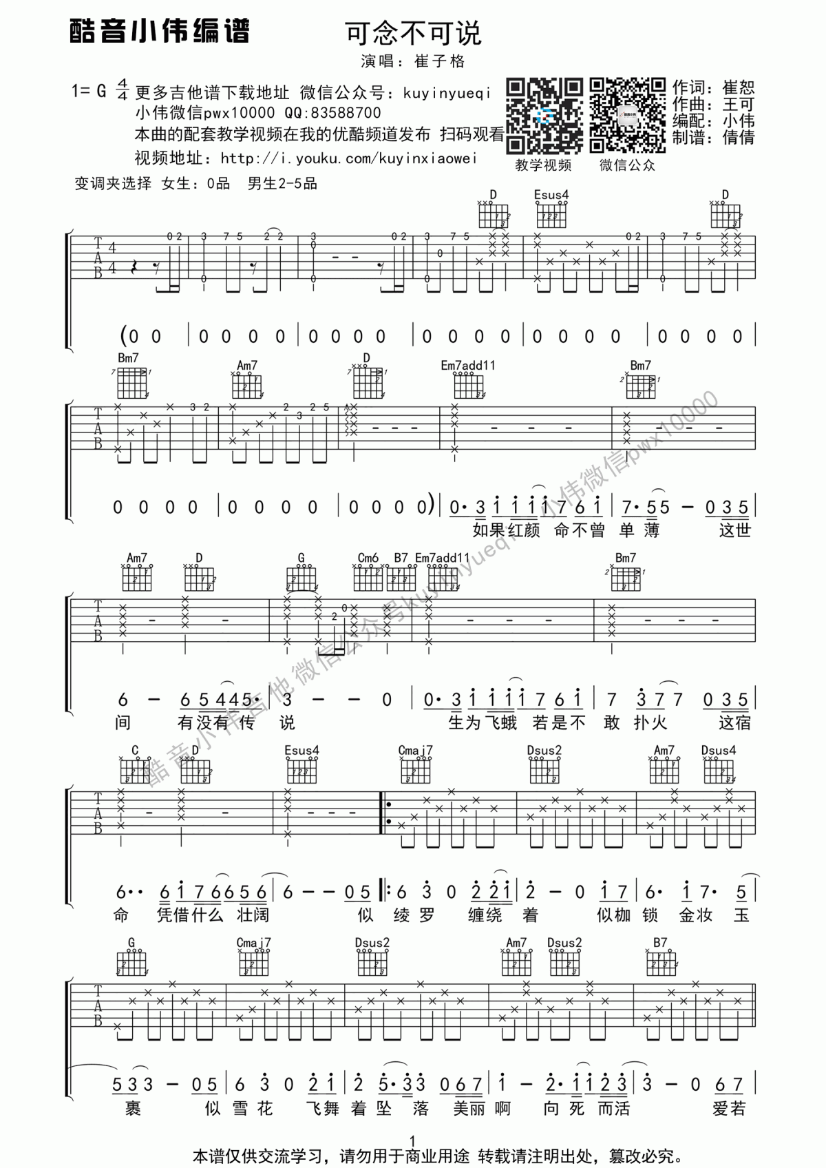 可念不可说吉他谱_崔子格（太子妃升职记主题曲）