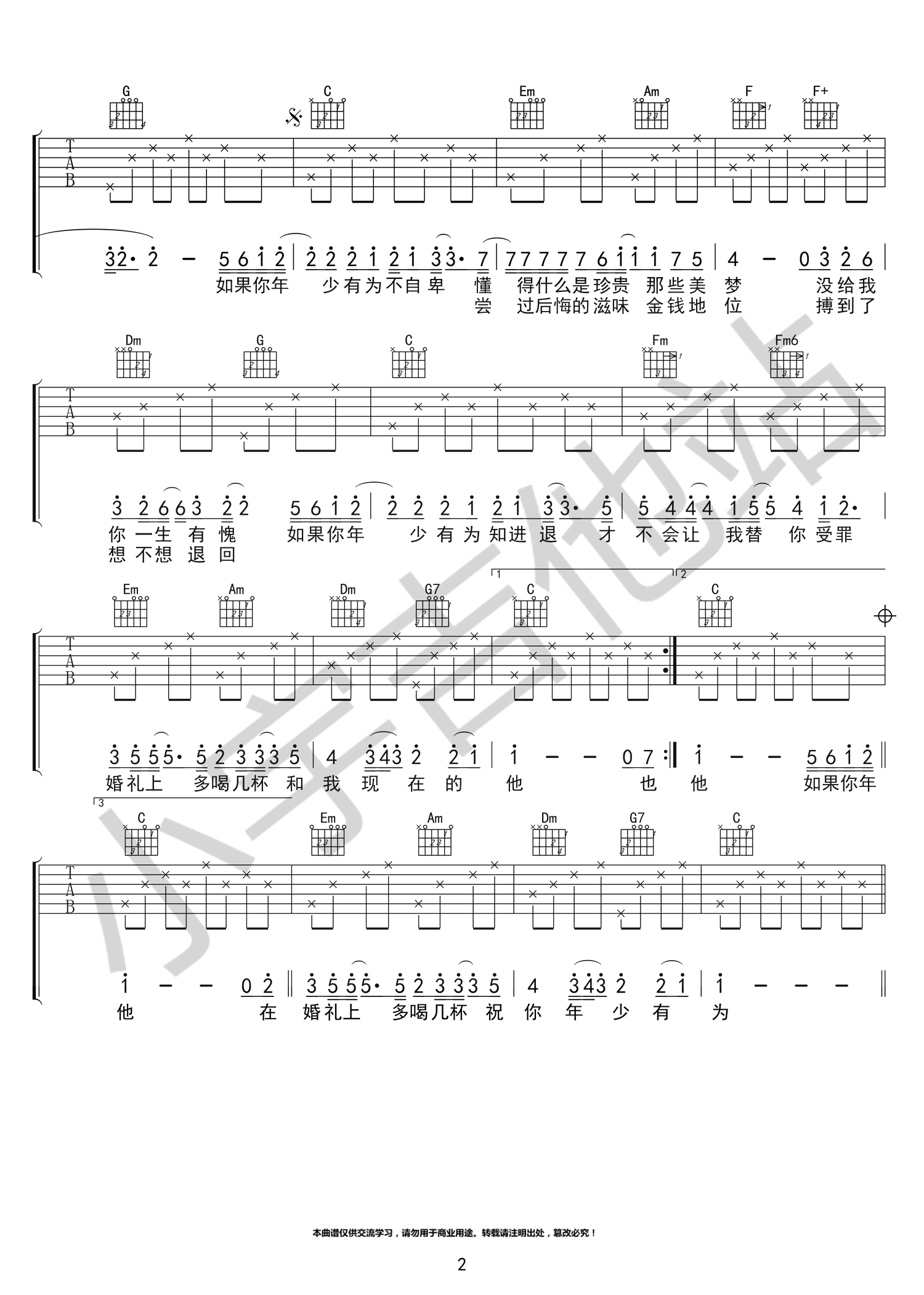 年少有为吉他谱女生版_李瑶_C调简单弹唱谱