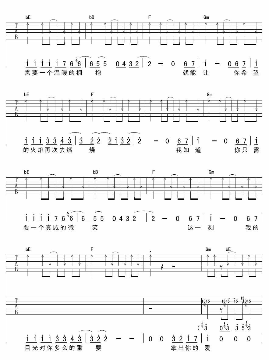 拿出你的爱吉他谱_B调扫弦版_延麟编配_爱乐团