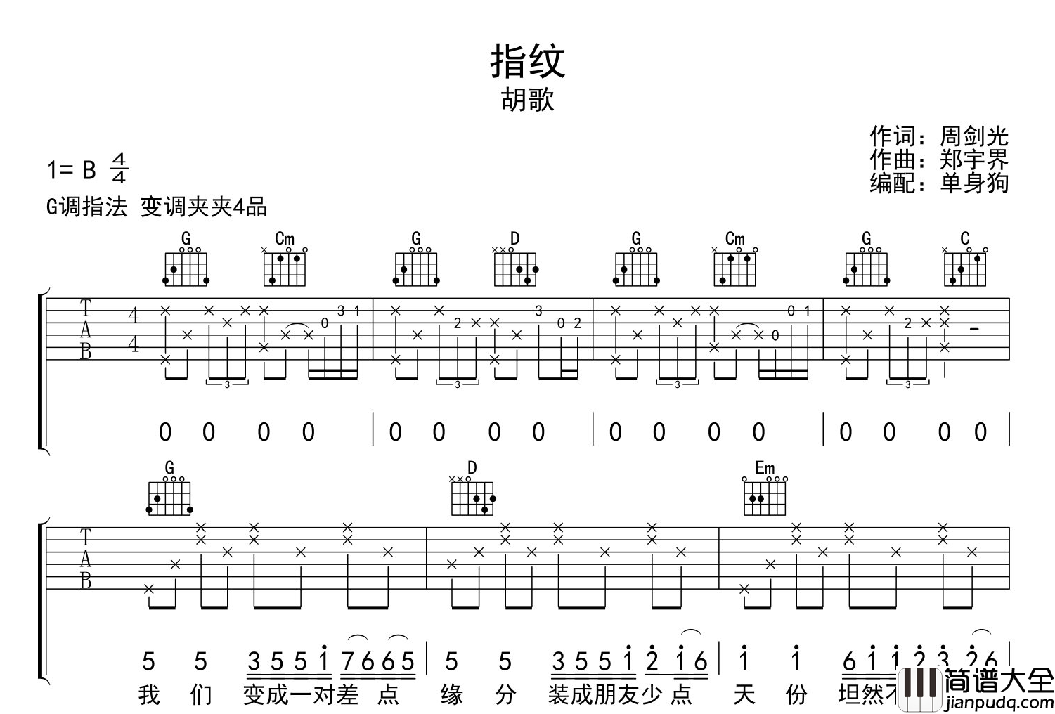 胡歌_指纹_吉他谱_G调指法吉他弹唱谱