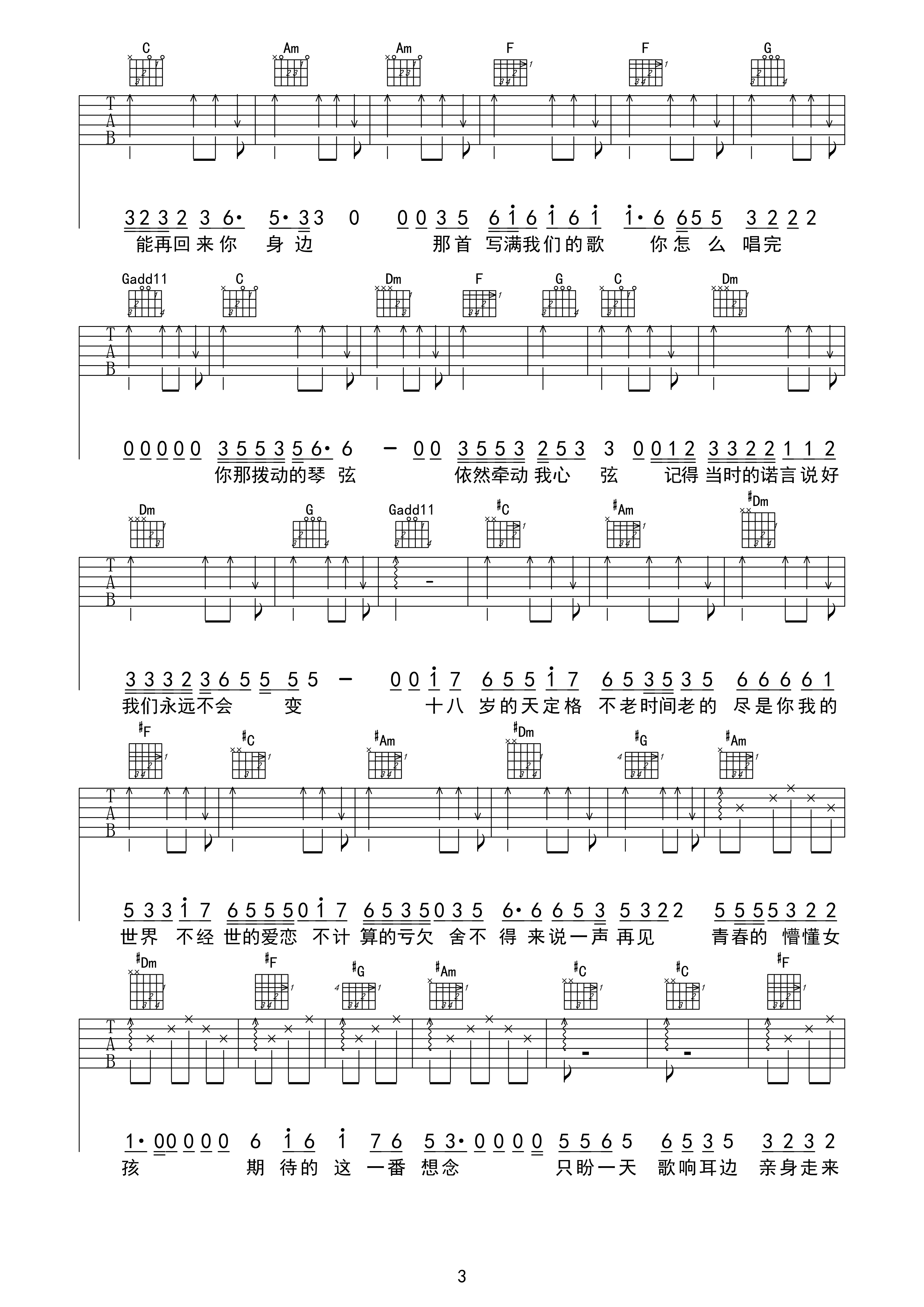 初恋未满吉他谱_F调高清版_三脚猫编配_曹轩宾