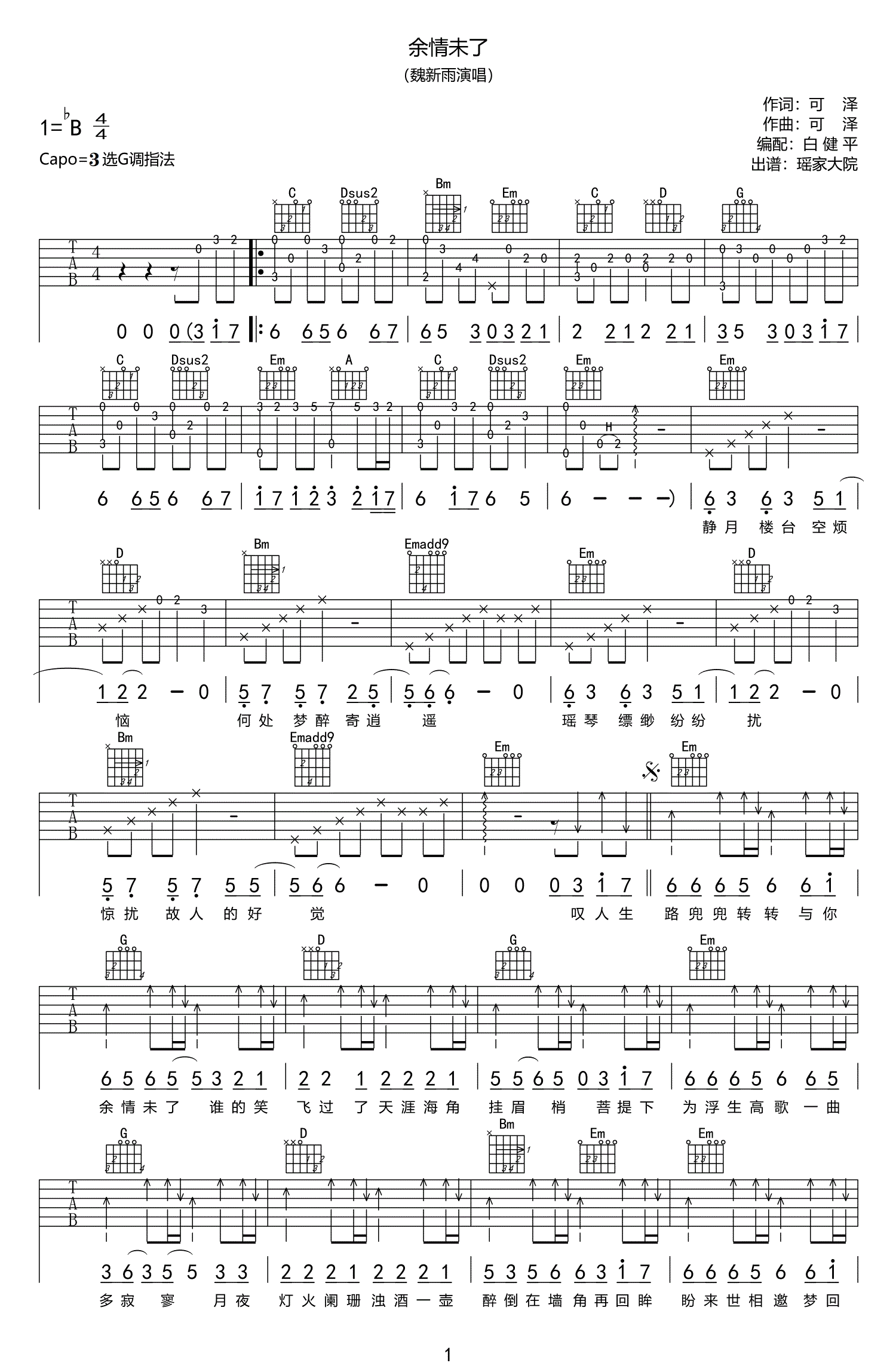 _余情未了_吉他谱_魏新雨_G调原版弹唱六线谱_高清图片谱