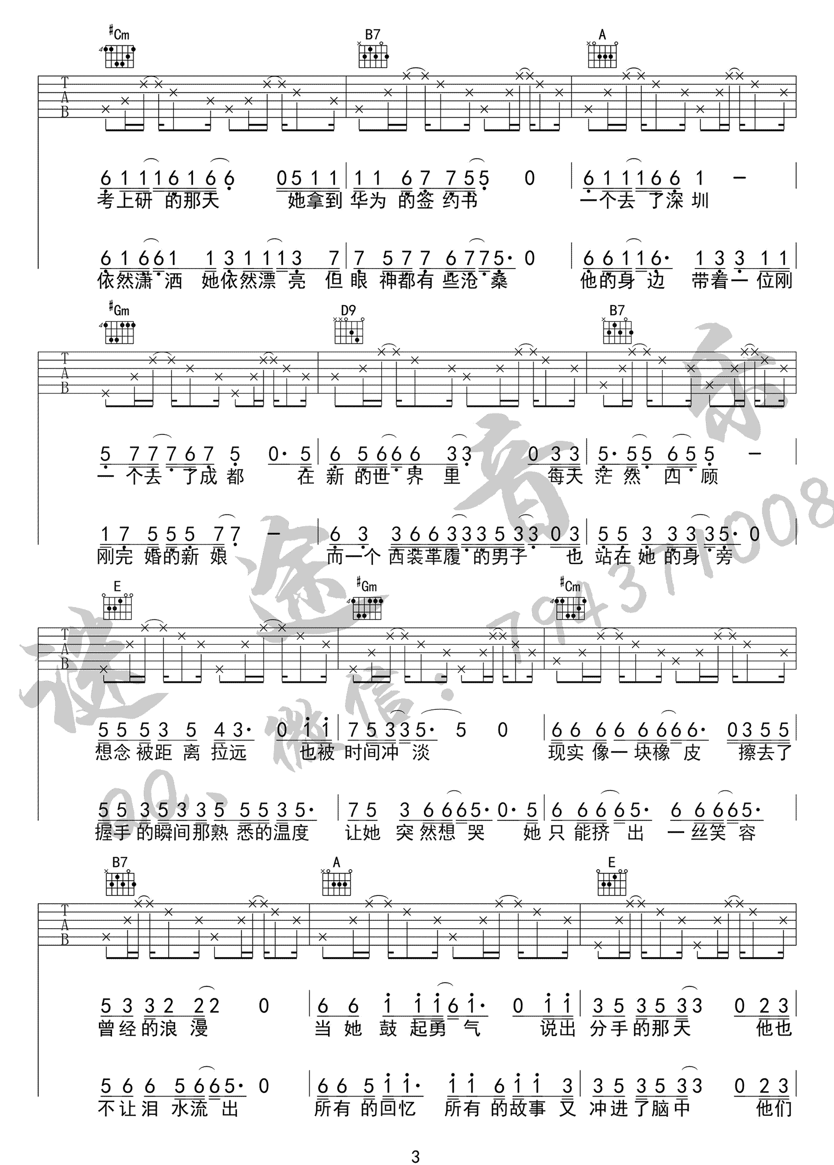 _校花与流川枫_吉他谱_黑撒乐队_E调原版弹唱谱_高清六线谱