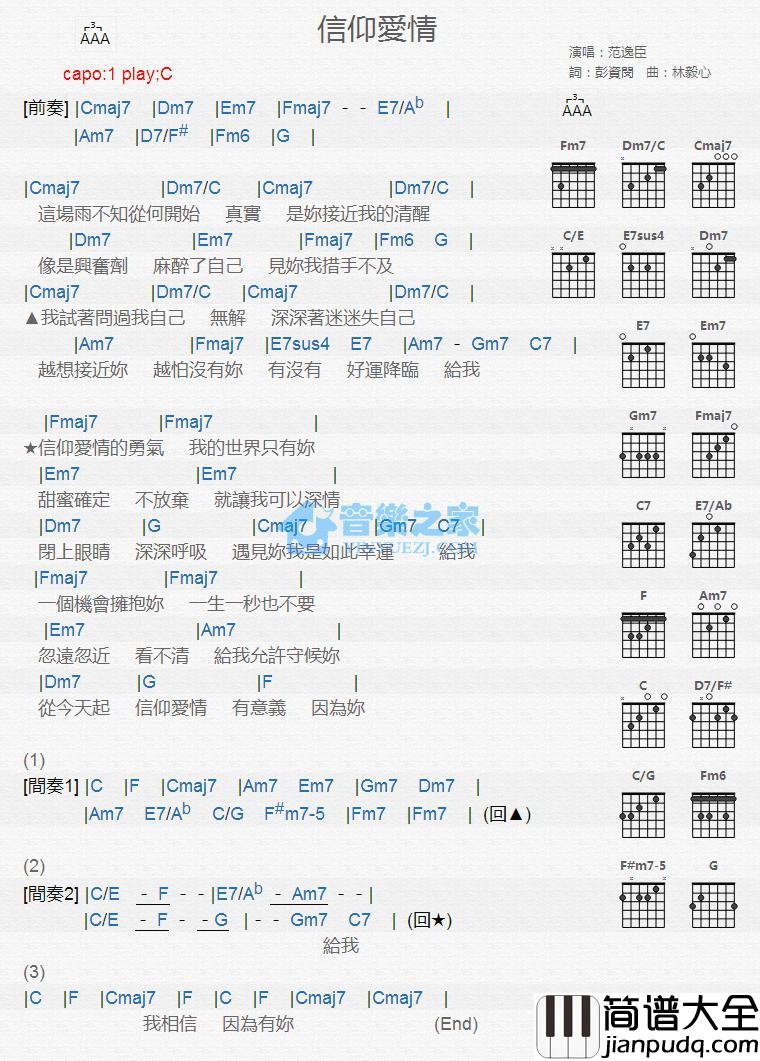 信仰爱情吉他谱_C调版_范逸臣