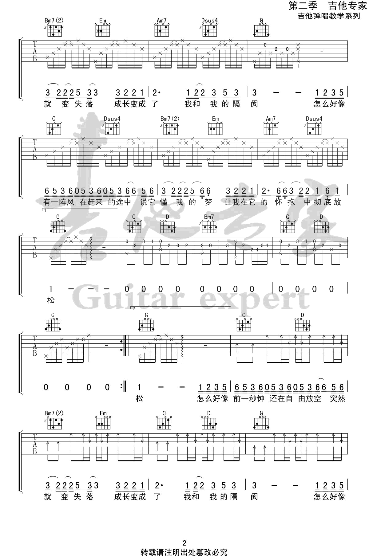 空空吉他谱_G调高清版_吉他专家编配_陈粒