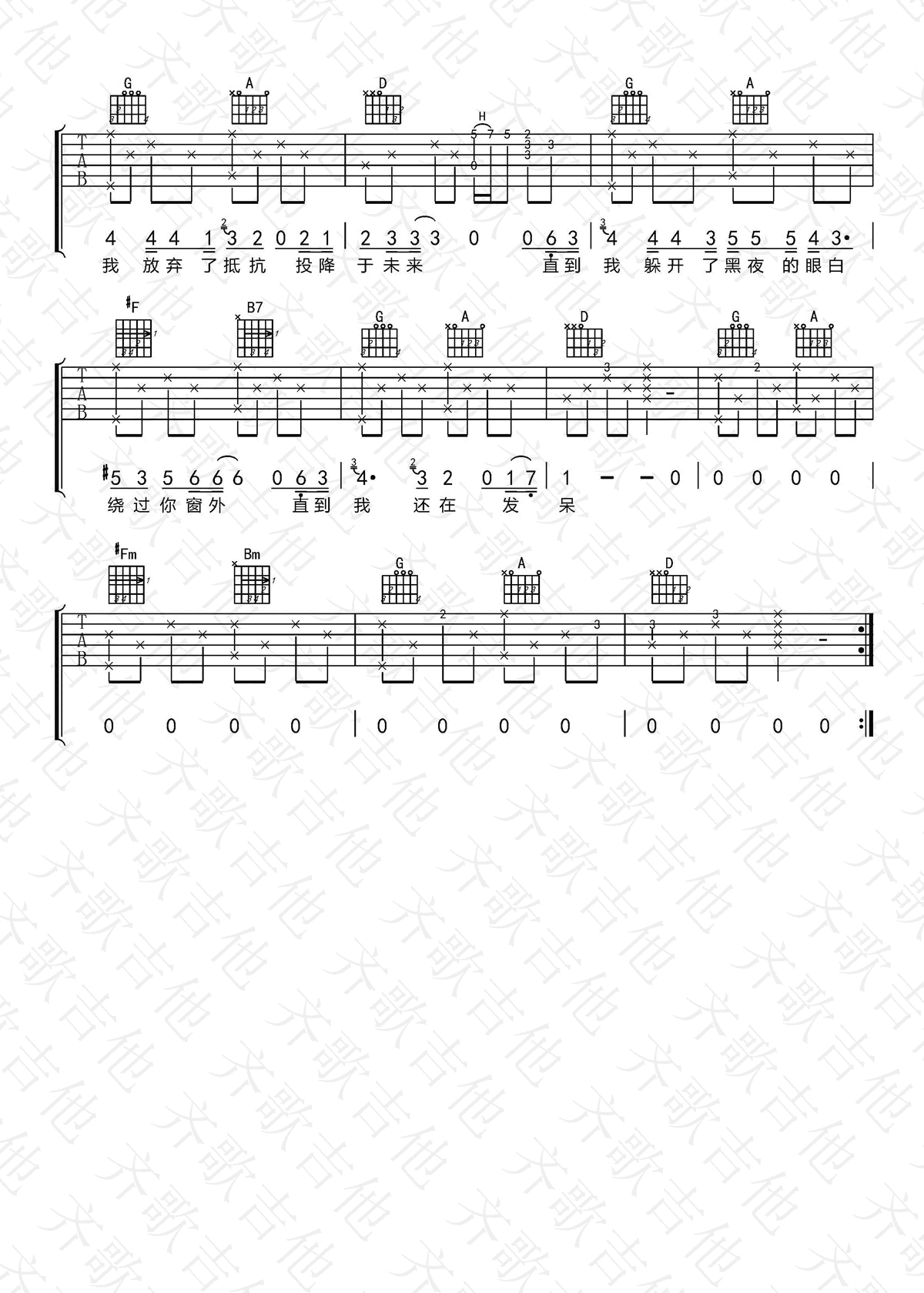 _致你所爱_吉他谱_王北车_D调原版弹唱六线谱_高清图片谱