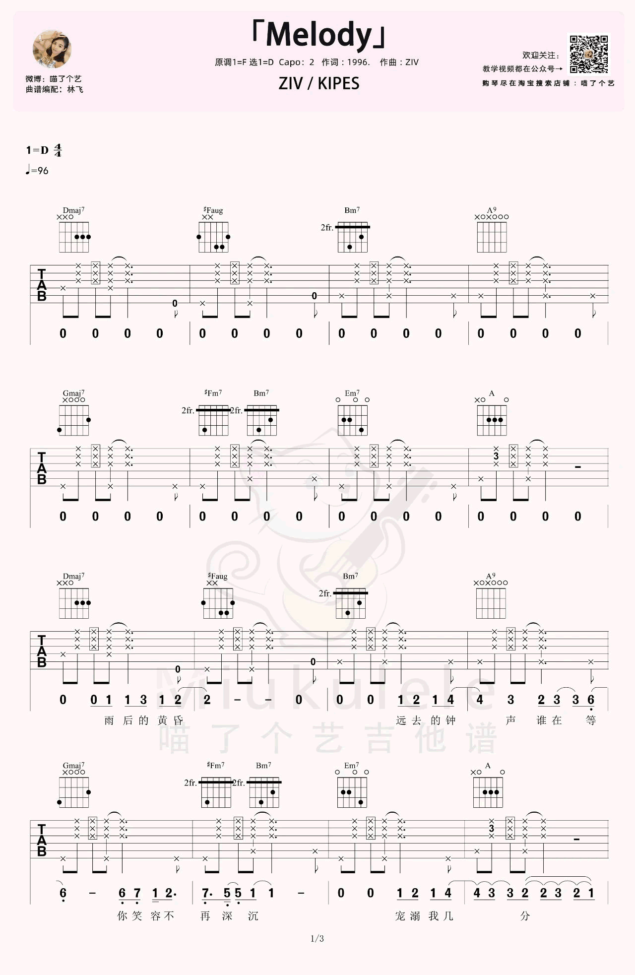 _Melody_吉他谱_ZIV/KIPES_D调原版弹唱六线谱