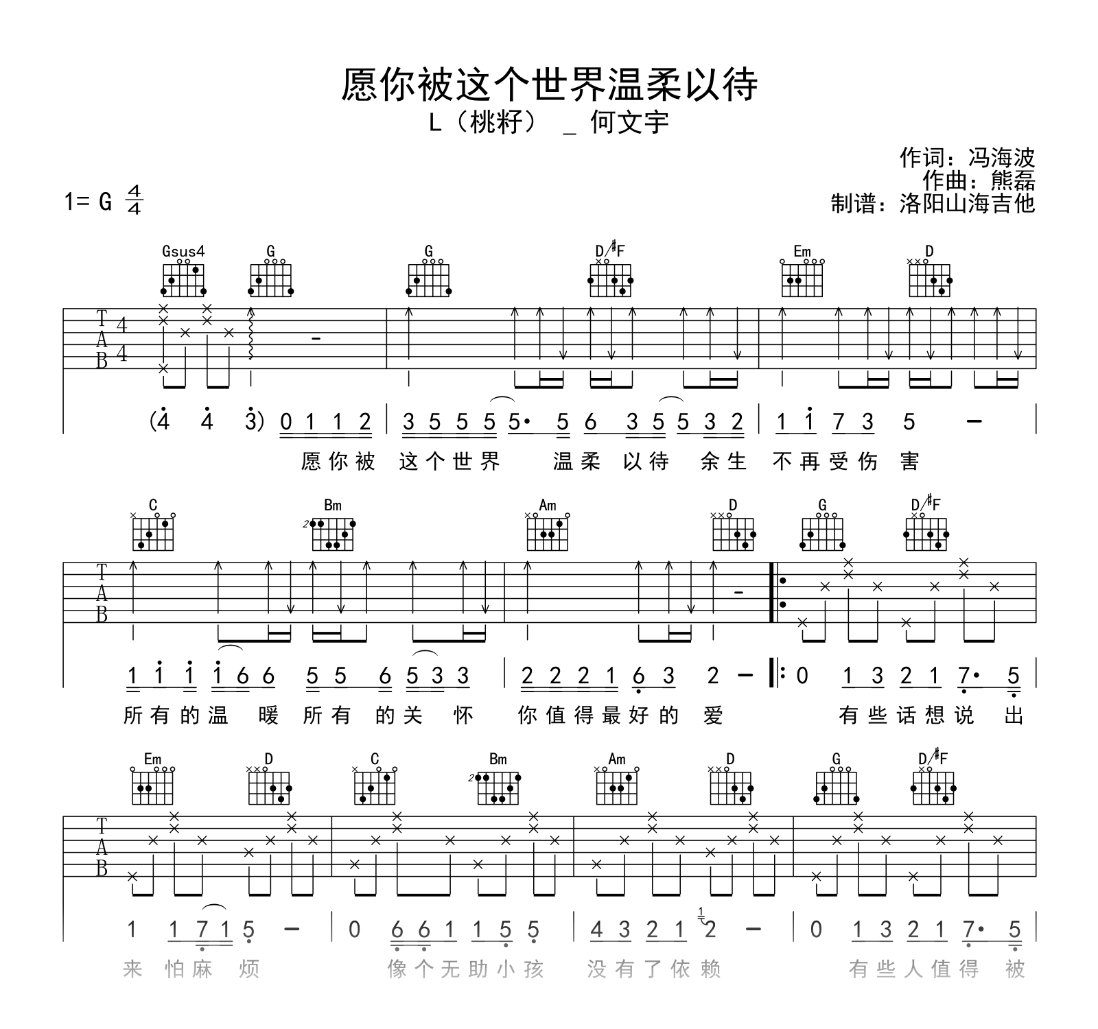 愿你被这个世界温柔以待吉他谱_G调弹唱谱