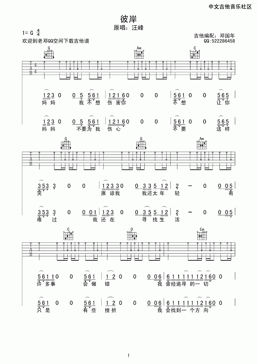 彼岸吉他谱六线谱_G调_汪峰