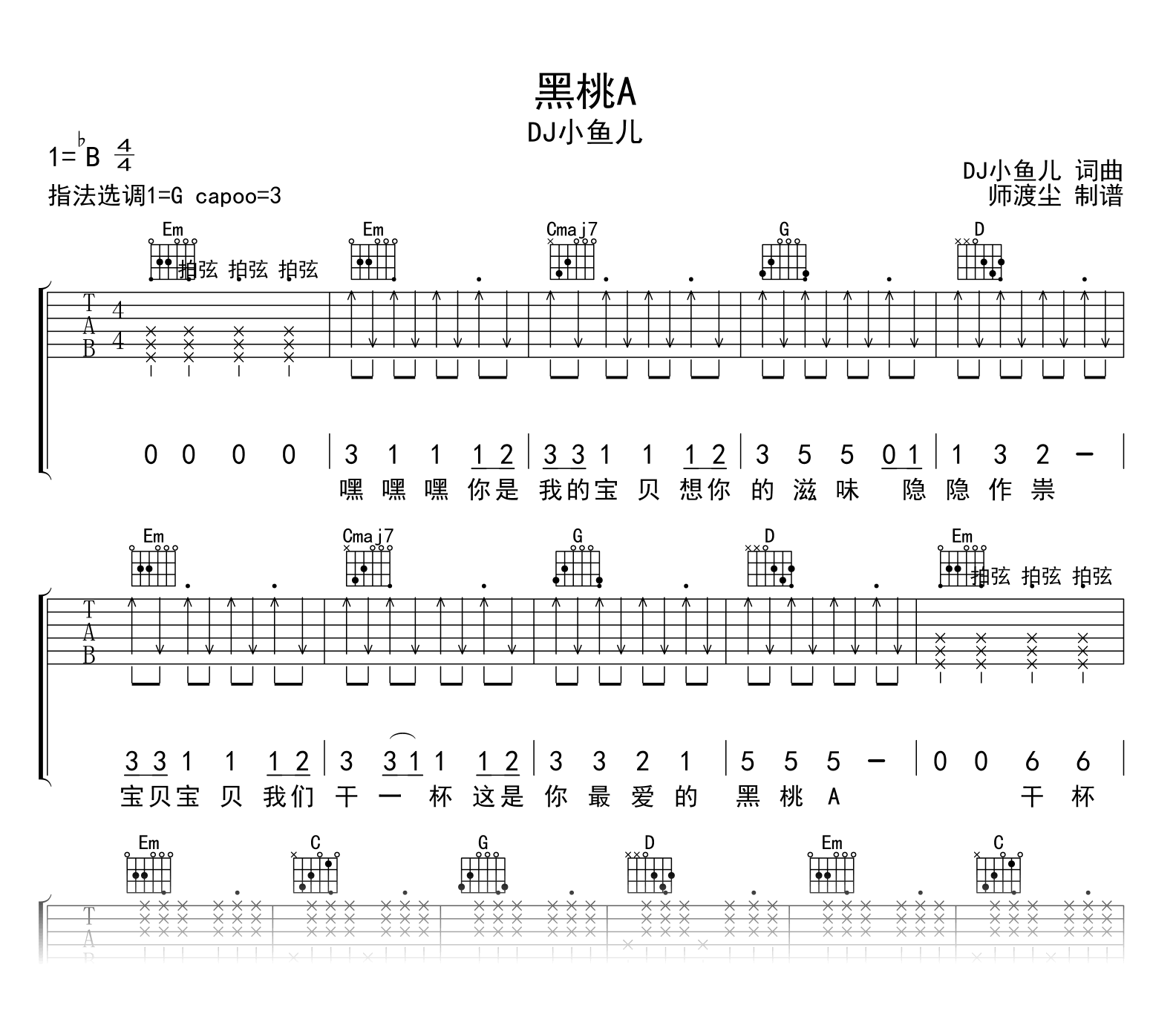 黑桃A吉他谱_DJ小鱼儿_G调弹唱谱_完整六线谱