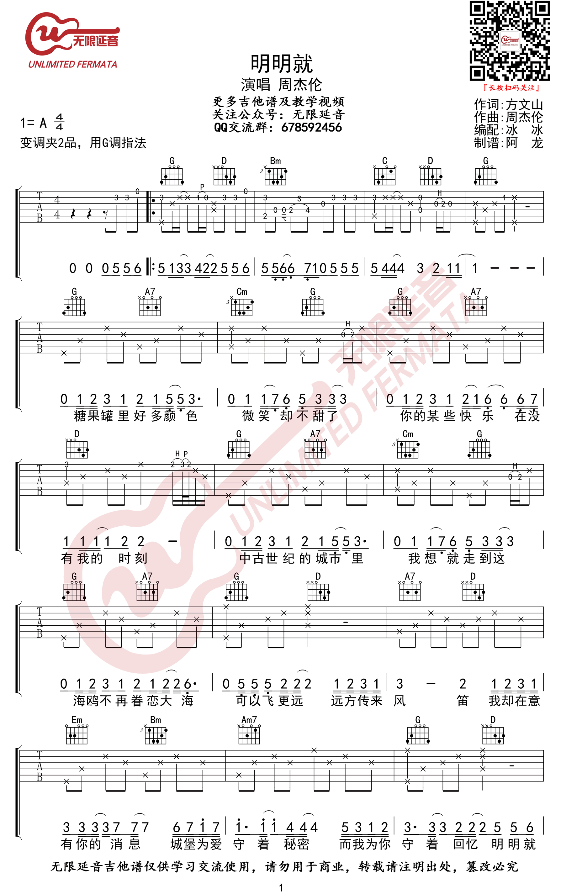 明明就吉他谱_周杰伦_G调弹唱谱_高清版