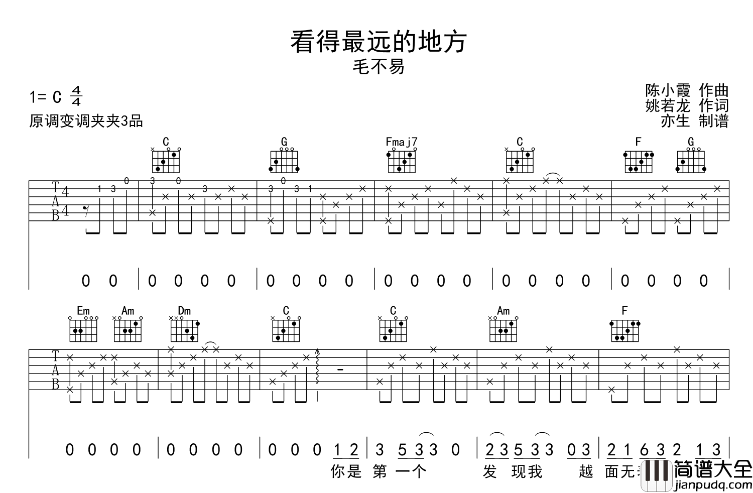 看得最远的地方吉他谱_毛不易_C调弹唱六线谱