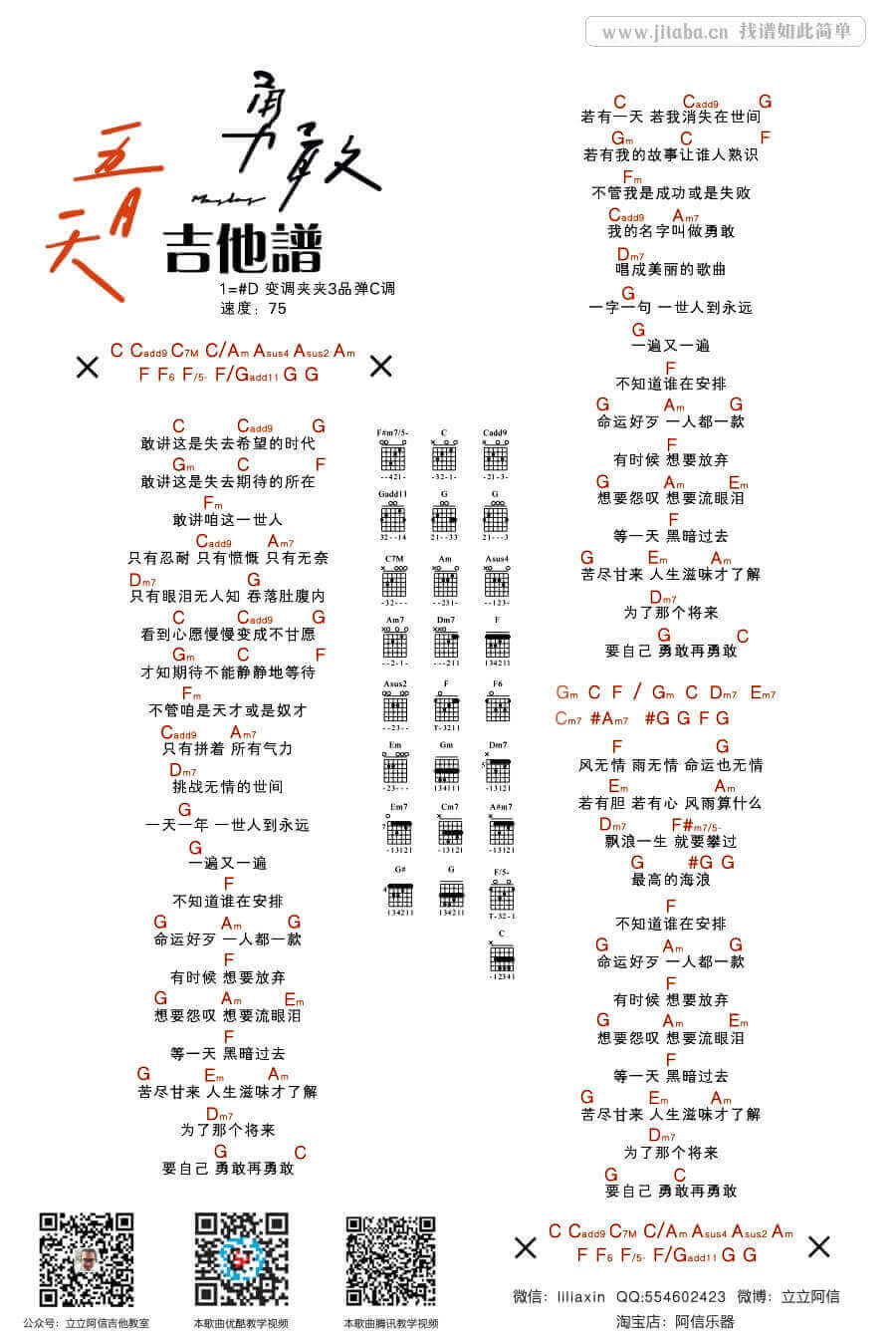 勇敢吉他谱_D调和弦谱_阿潘音乐工场编配_五月天