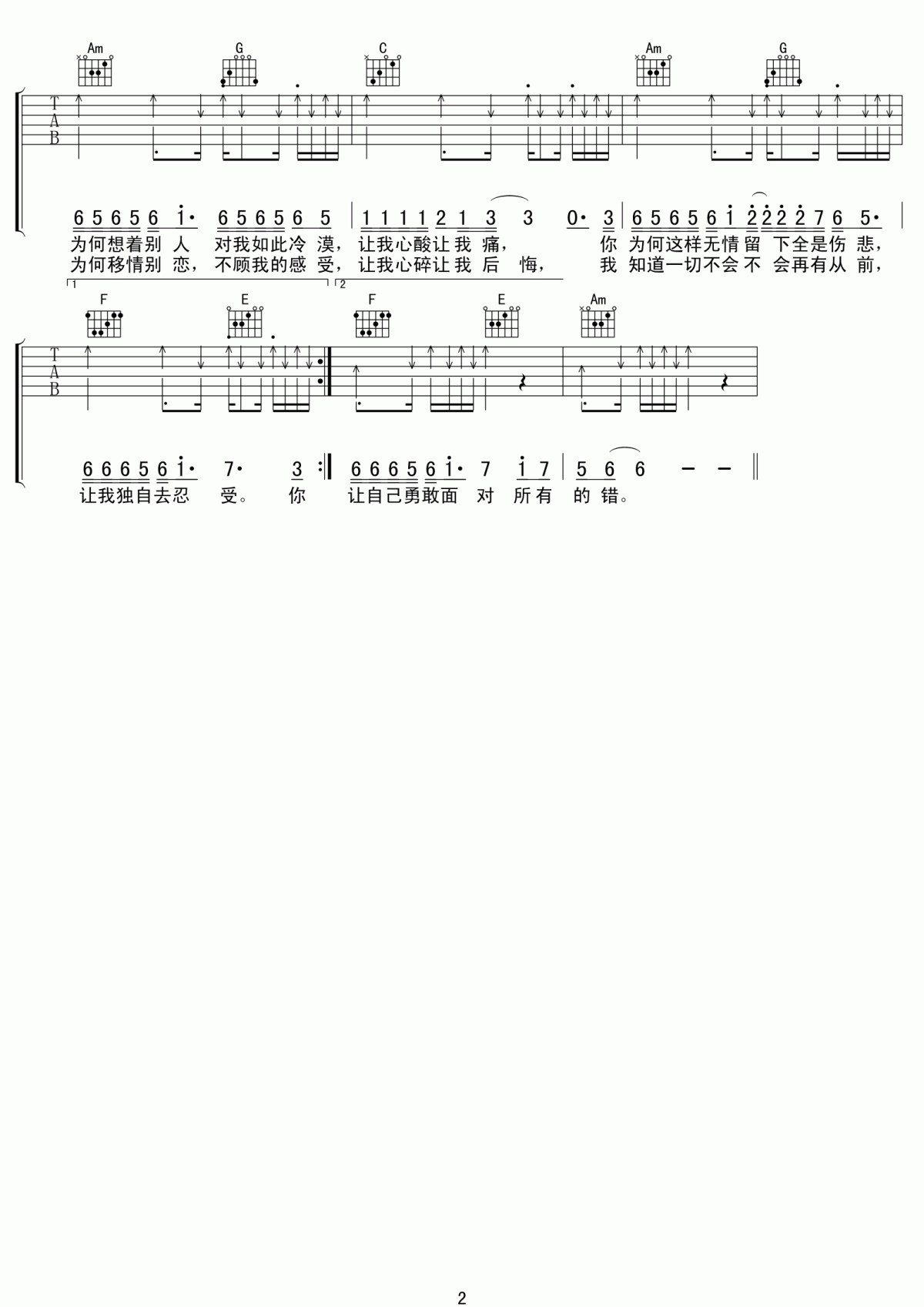 移情别恋吉他谱_郭峰_吉他伴奏弹唱谱