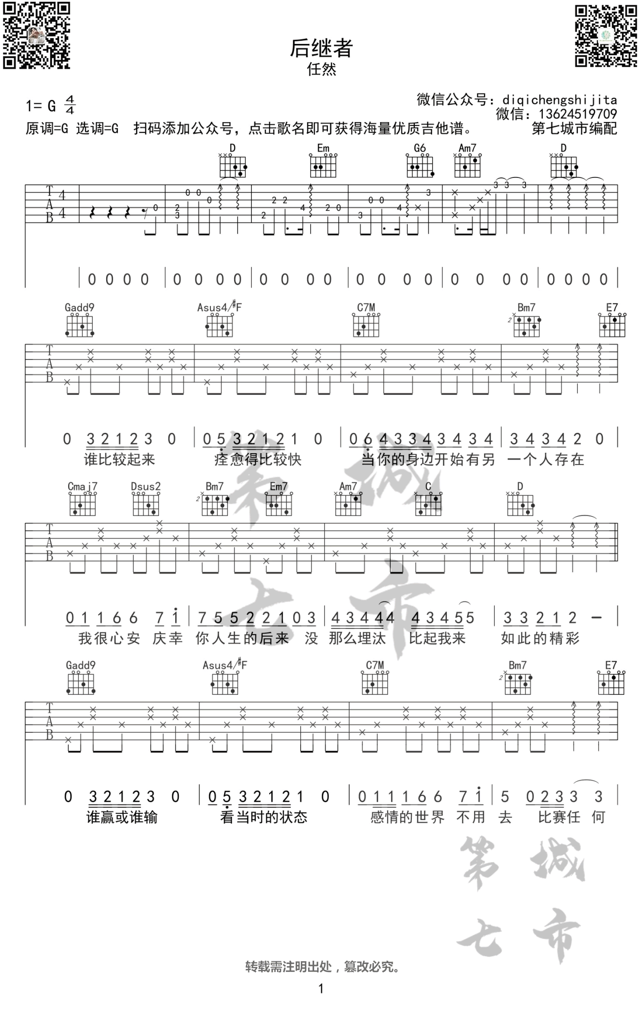 任然_后继者_吉他谱_G调_弹唱图片谱