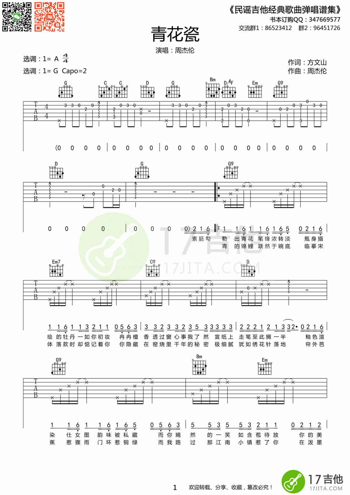 青花瓷吉他谱歌手周杰伦G调第四版