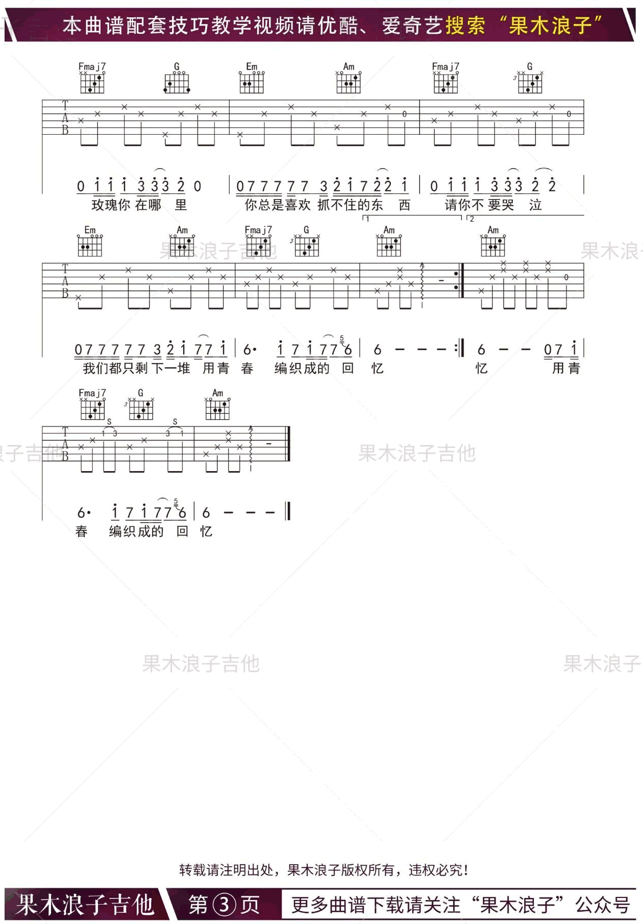 玫瑰吉他谱_贰佰_C调弹唱谱__玫瑰_高清六线谱