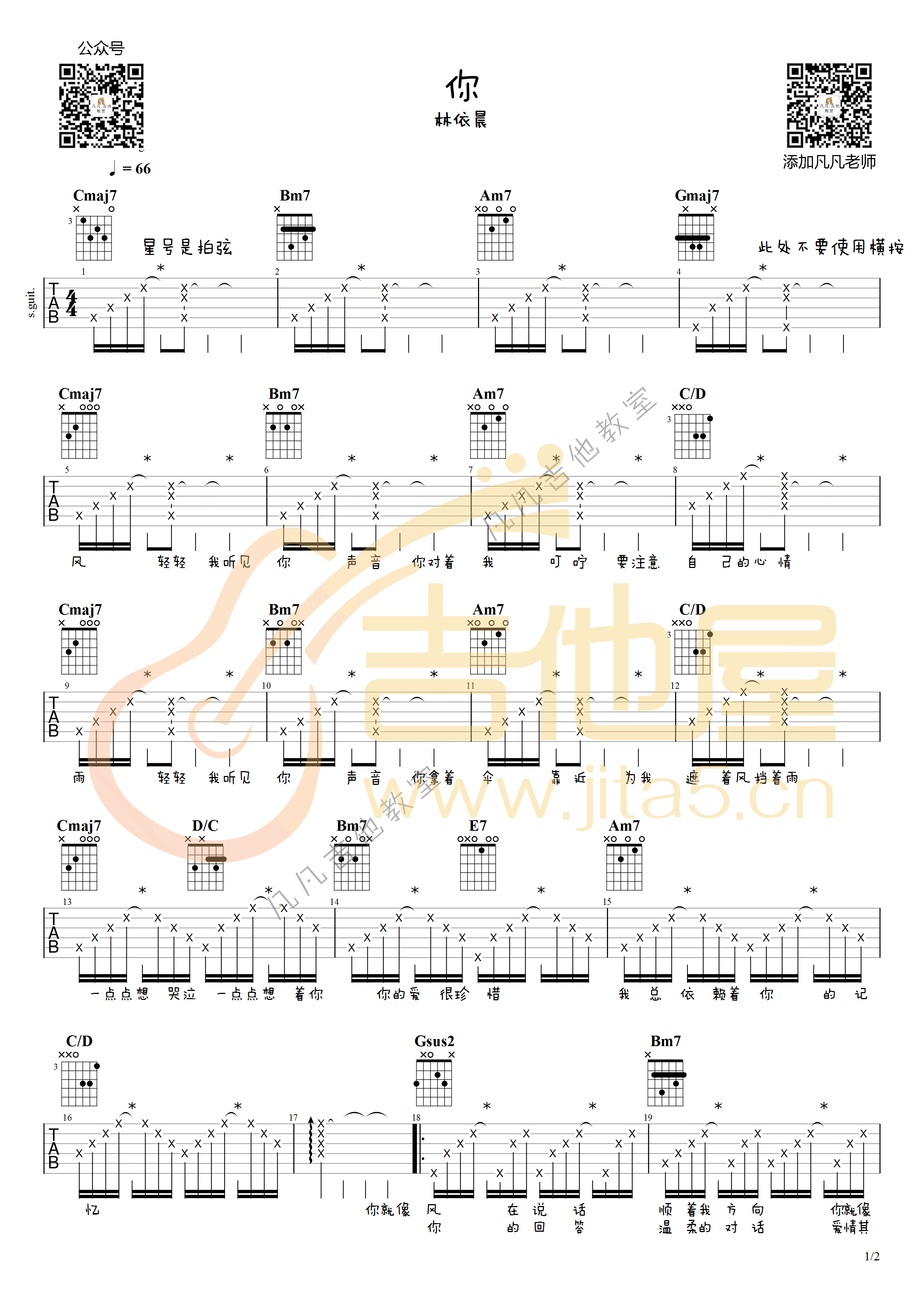 你吉他谱_林依晨__你_G调弹唱六线谱_高清图片谱