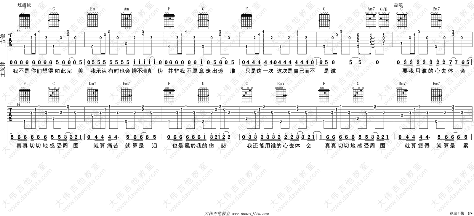 _执迷不悔_吉他谱_王菲_C调原版六线谱_吉他弹唱教学