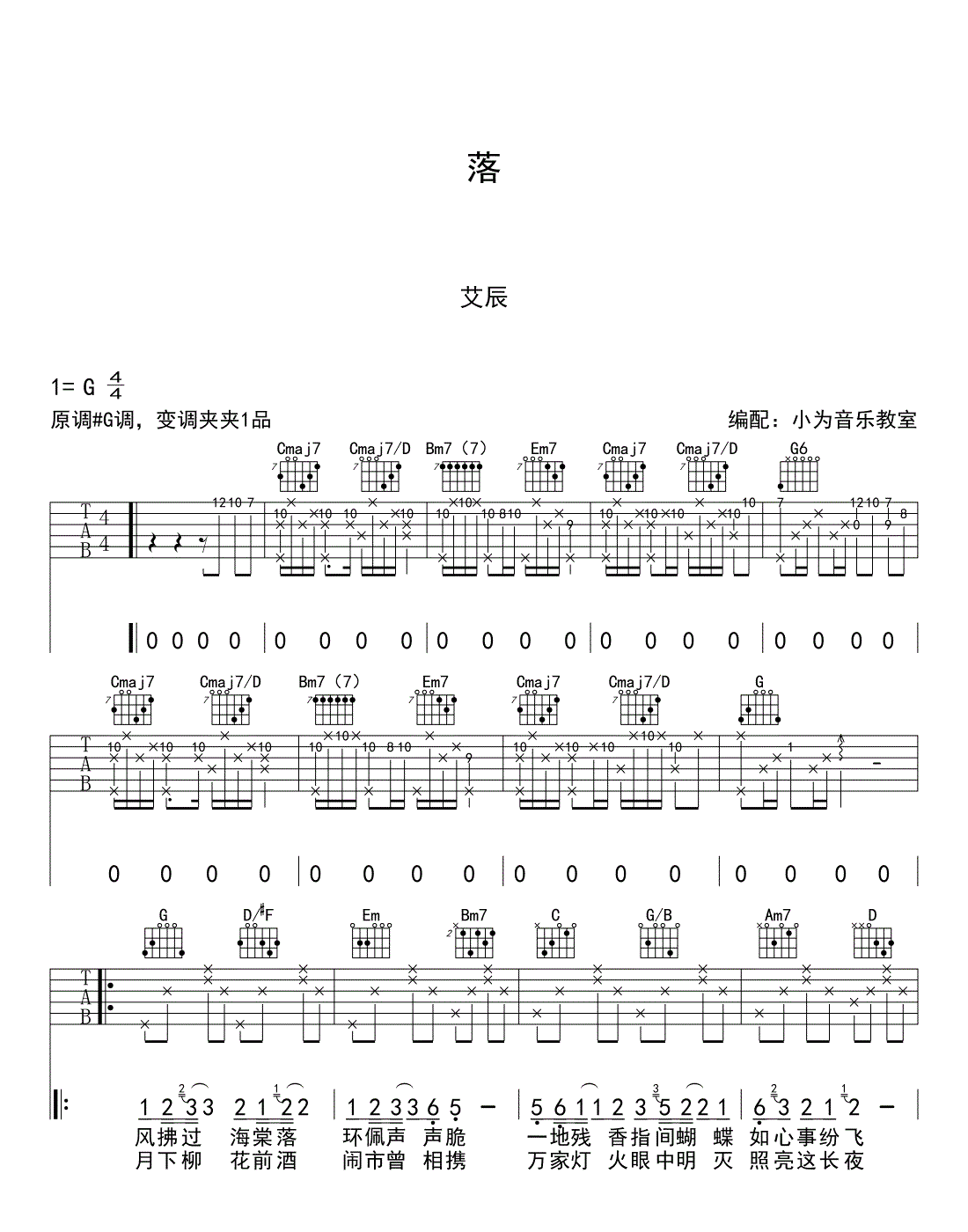 落吉他谱_艾辰__落_G调原版弹唱六线谱_高清图片谱