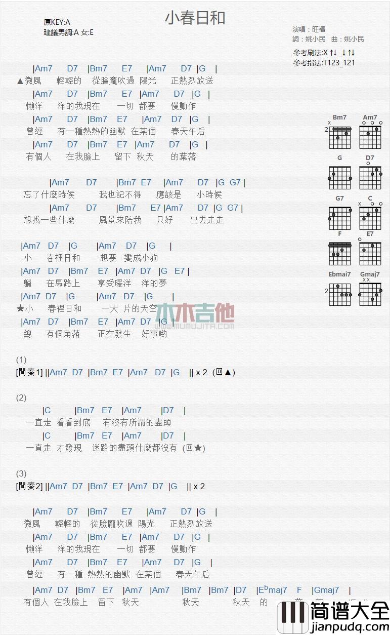 小春日和_吉他谱_旺福