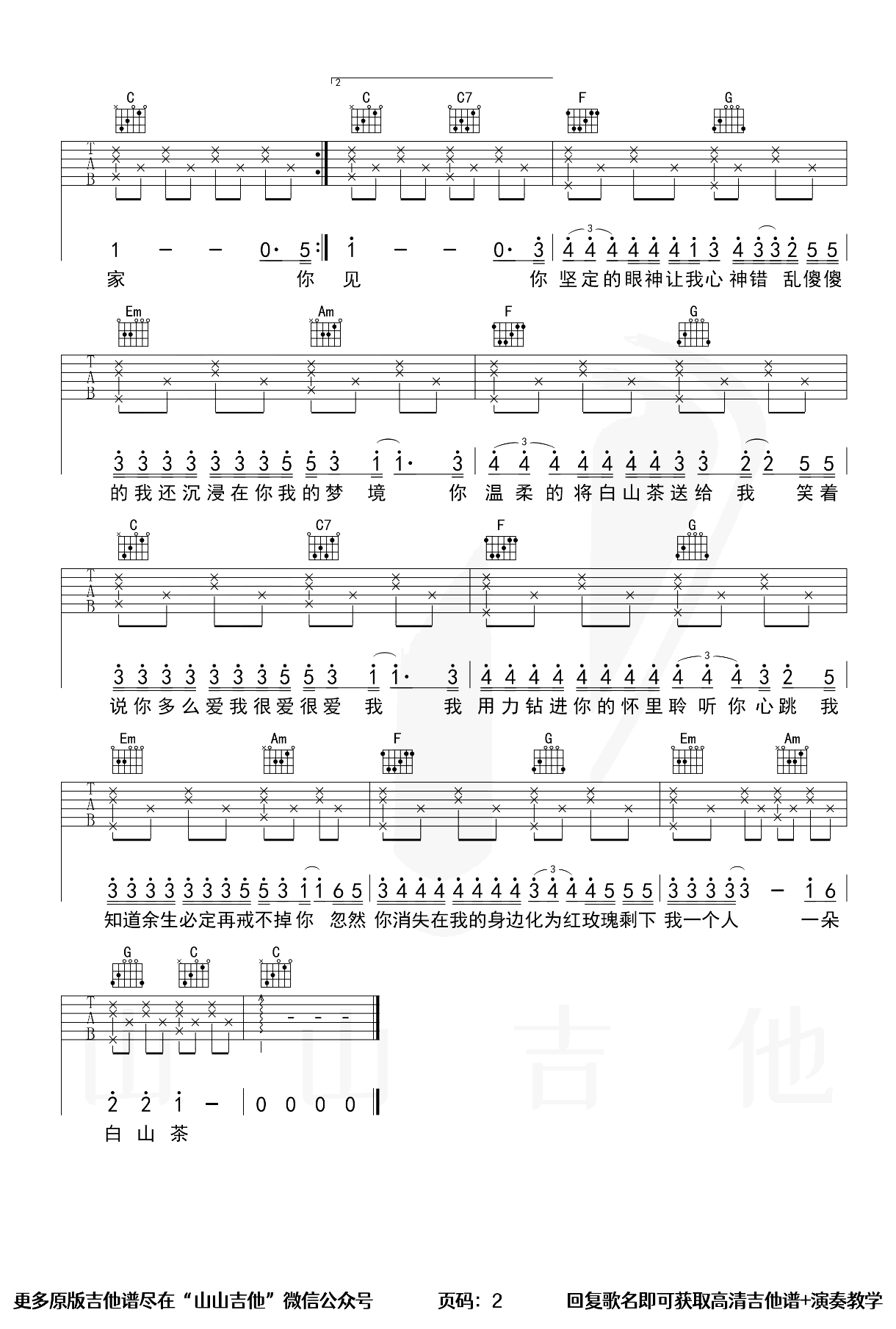 山茶花吉他谱_陈雪凝_C调原版_弹唱六线谱