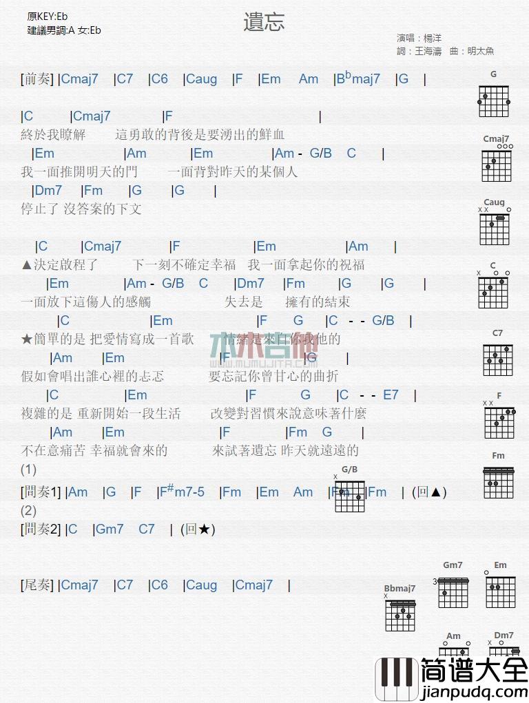 遗忘_吉他谱_杨洋