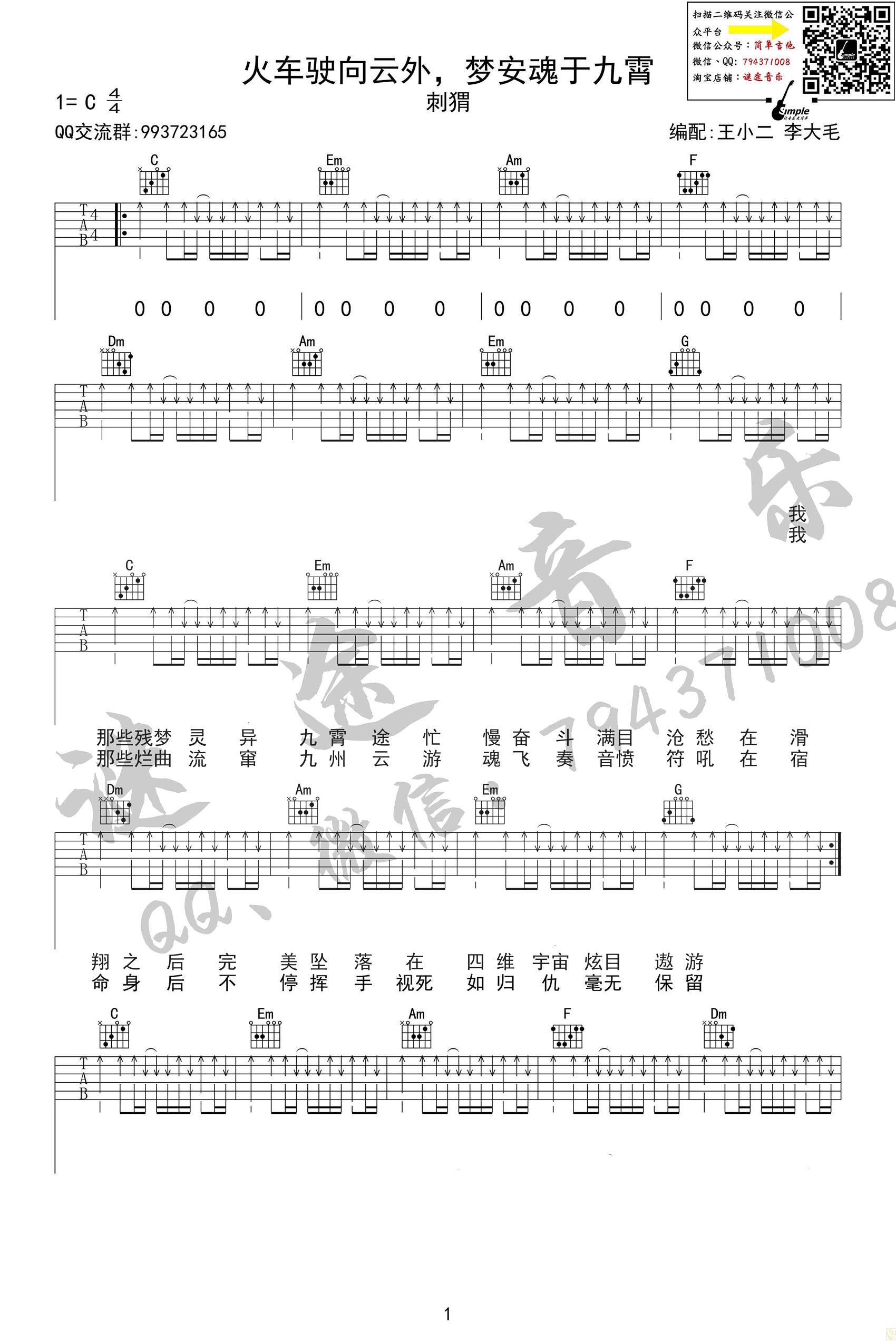 火车驶向云外_梦安魂于九霄吉他谱_刺猬_乐队的夏天