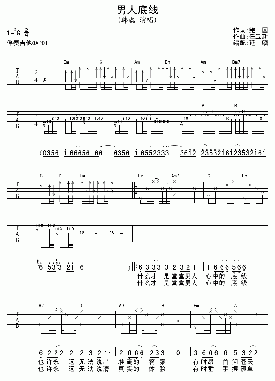 男人底线吉他谱__韩磊