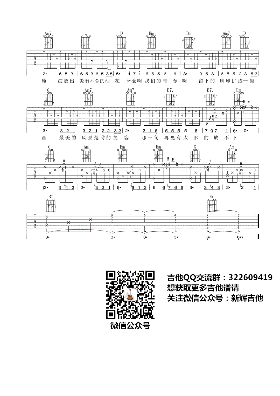 怀念青春吉他谱_旭日阳刚_G调弹唱谱_高清图片谱