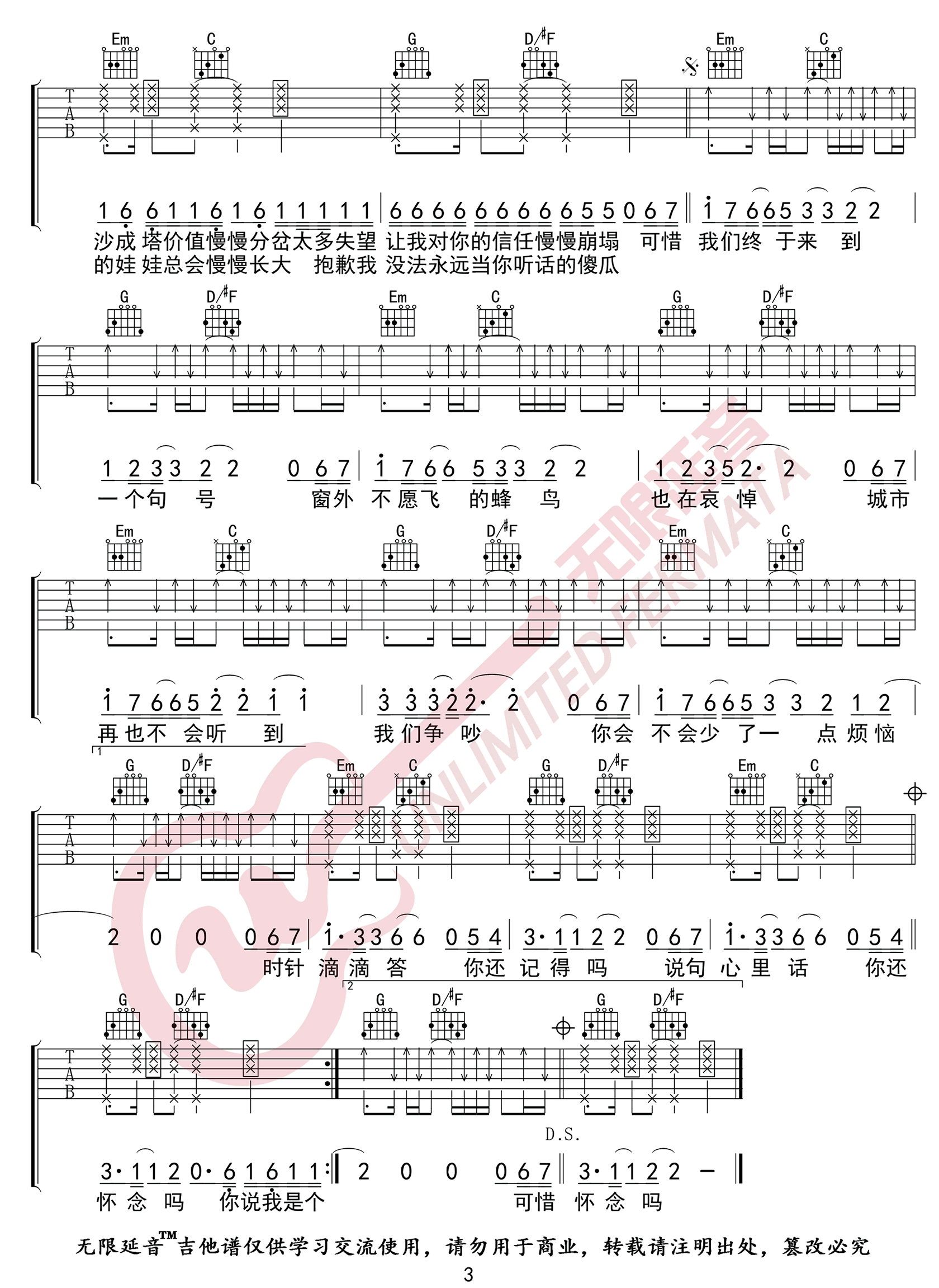 句号吉他谱_邓紫棋__句号_G调简单版弹唱谱_高清六线谱