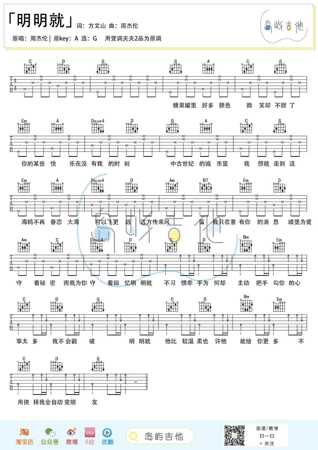明明就吉他谱_周杰伦_G调弹唱谱_吉他教学视频