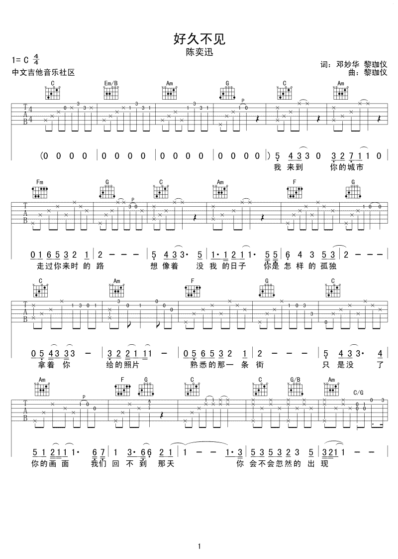 好久不见吉他谱_陈奕迅_C调弹唱谱_六线谱