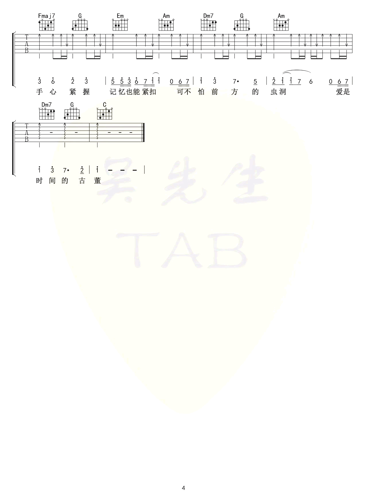 _交换余生_吉他谱_林俊杰_C调弹唱六线谱