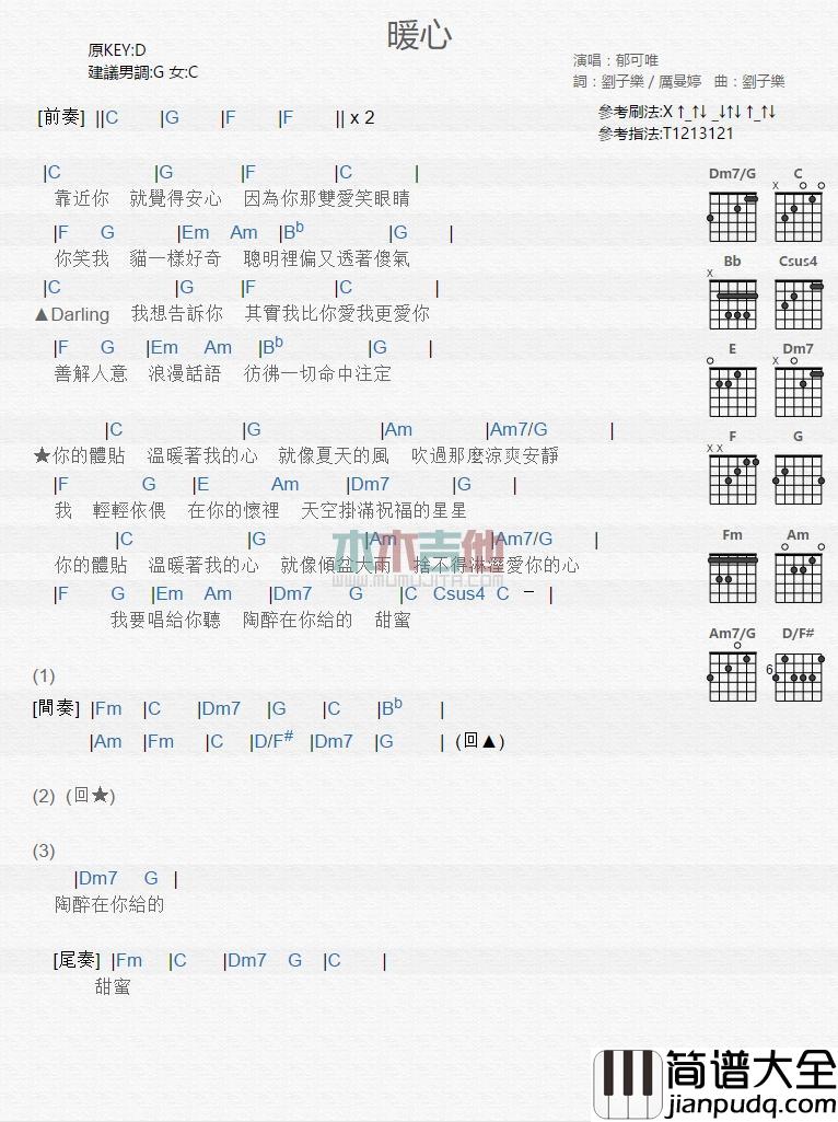 暖心_吉他谱_郁可唯