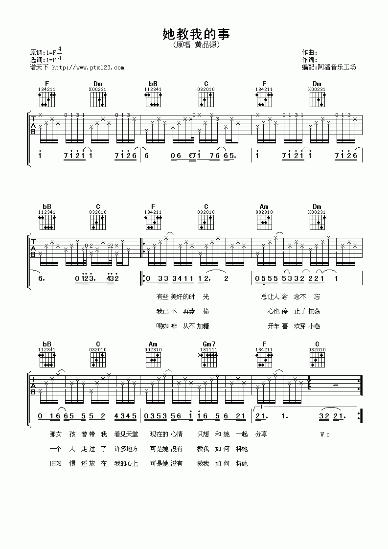 她教我的事吉他谱_黄品源_F调吉他谱