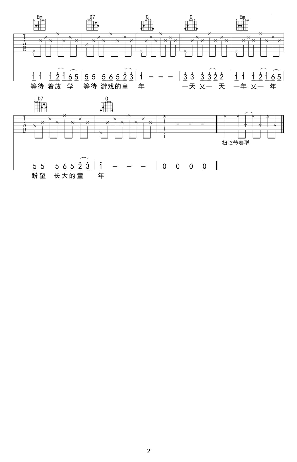 童年吉他谱_罗大佑_G调简单版_儿歌弹唱谱