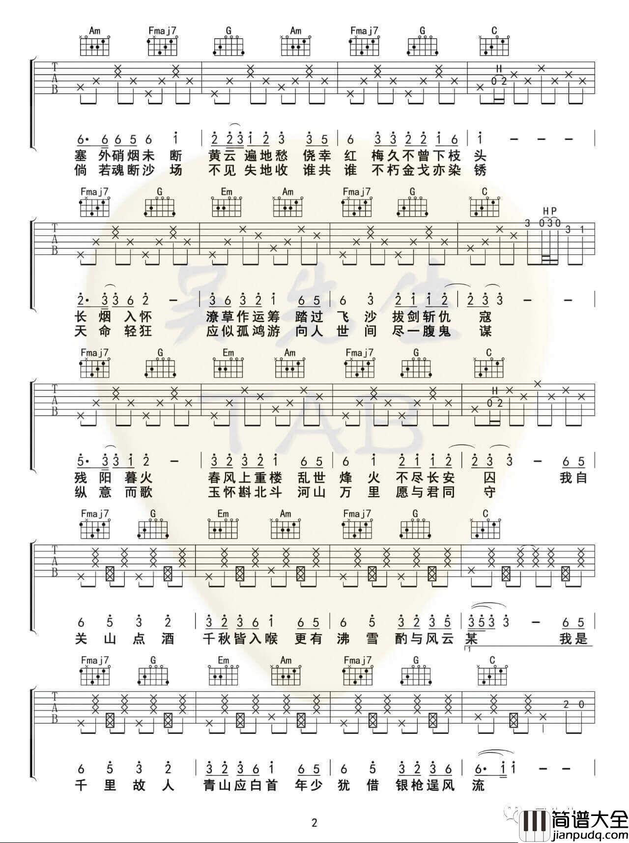 _关山酒_吉他谱_等什么君/李袁杰_C调高清六线谱