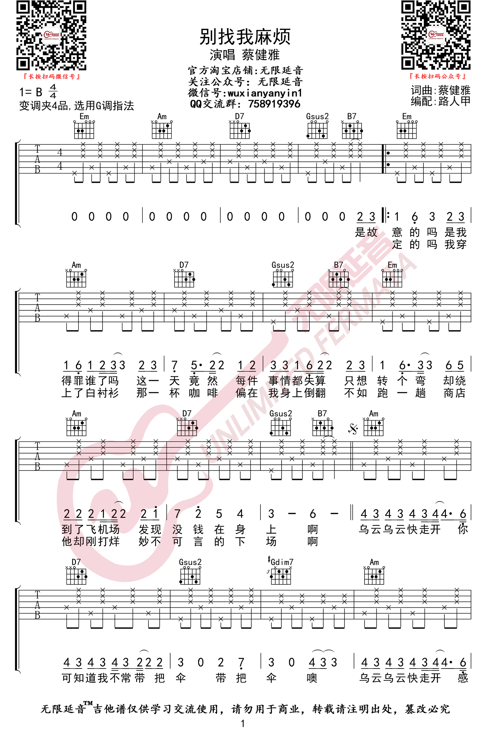 _别找我麻烦_吉他谱_蔡健雅_G调简单版弹唱谱_高清六线谱