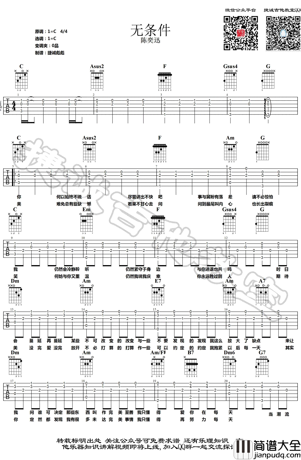 无条件吉他谱_陈奕迅_C调弹唱谱_吉他教学视频