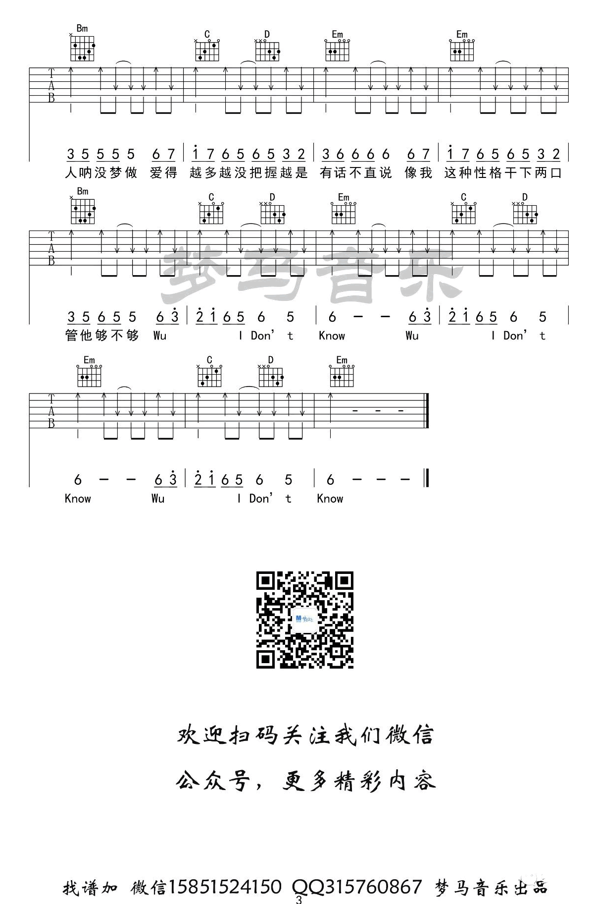 感官先生吉他谱_G调_梦马音乐编配_刘凤瑶