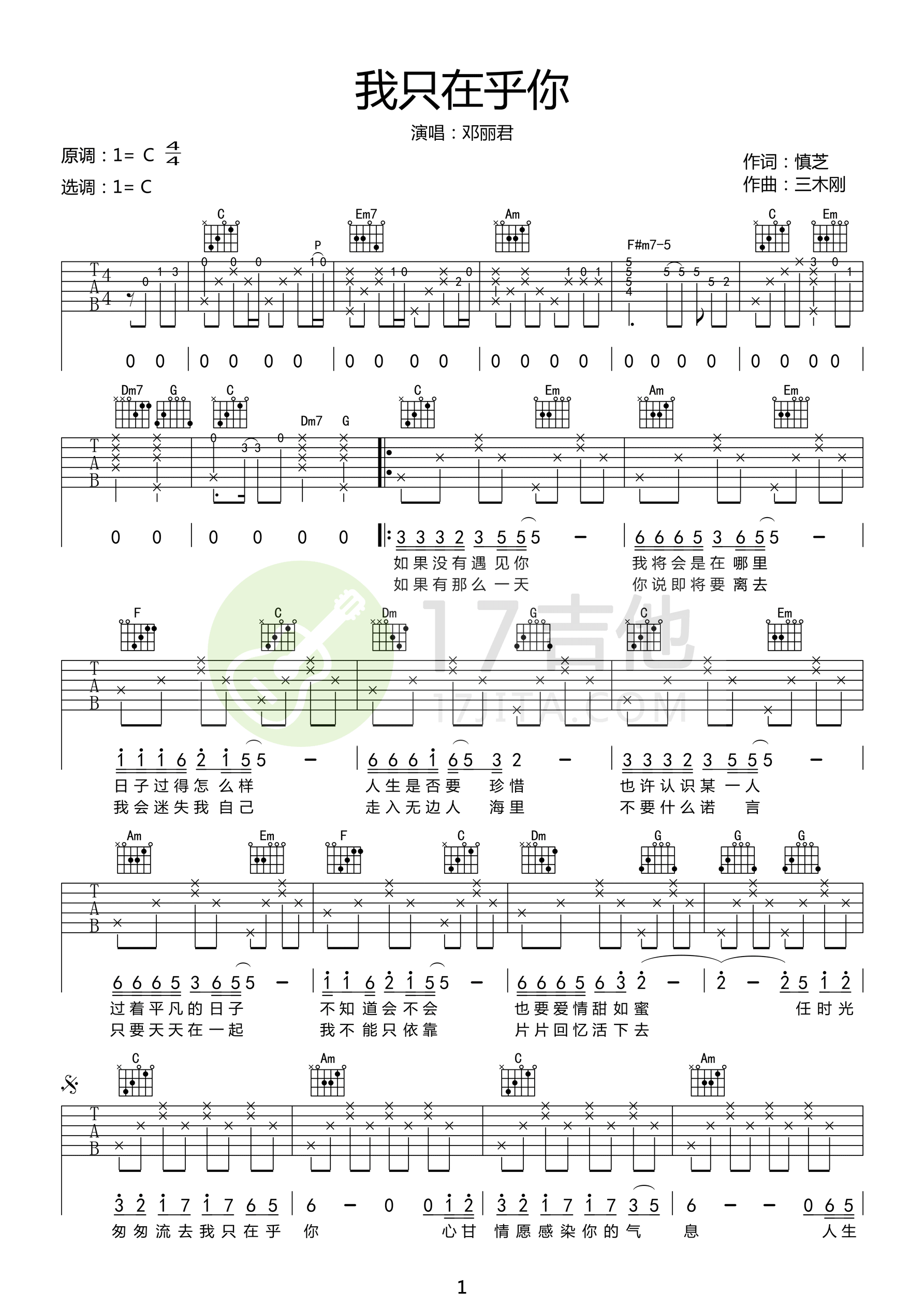 _我只在乎你_吉他谱_邓丽君_C调原版弹唱谱_高清六线谱