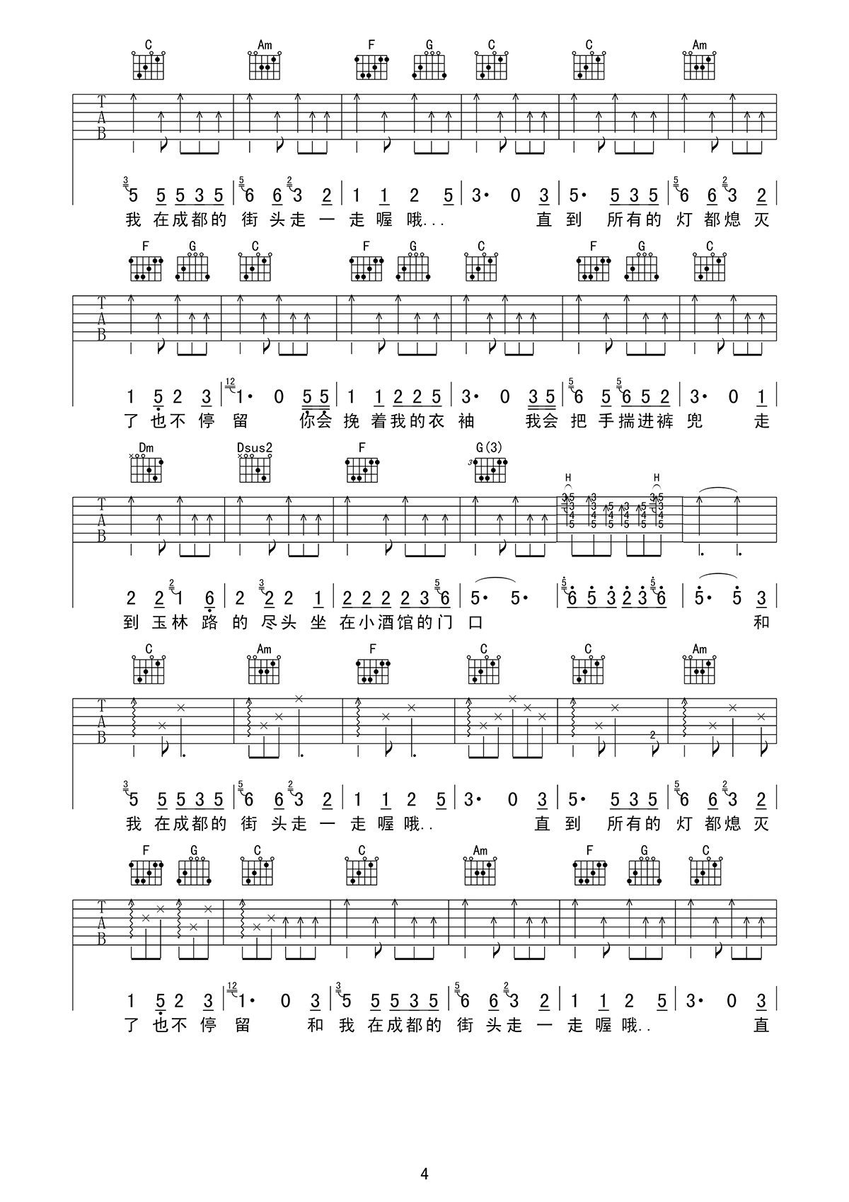 成都吉他谱_赵雷_现场版_高清弹唱谱