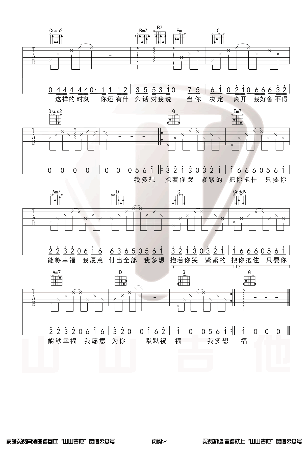 多想把你抱住吉他谱_高进_G调_弹唱示范视频