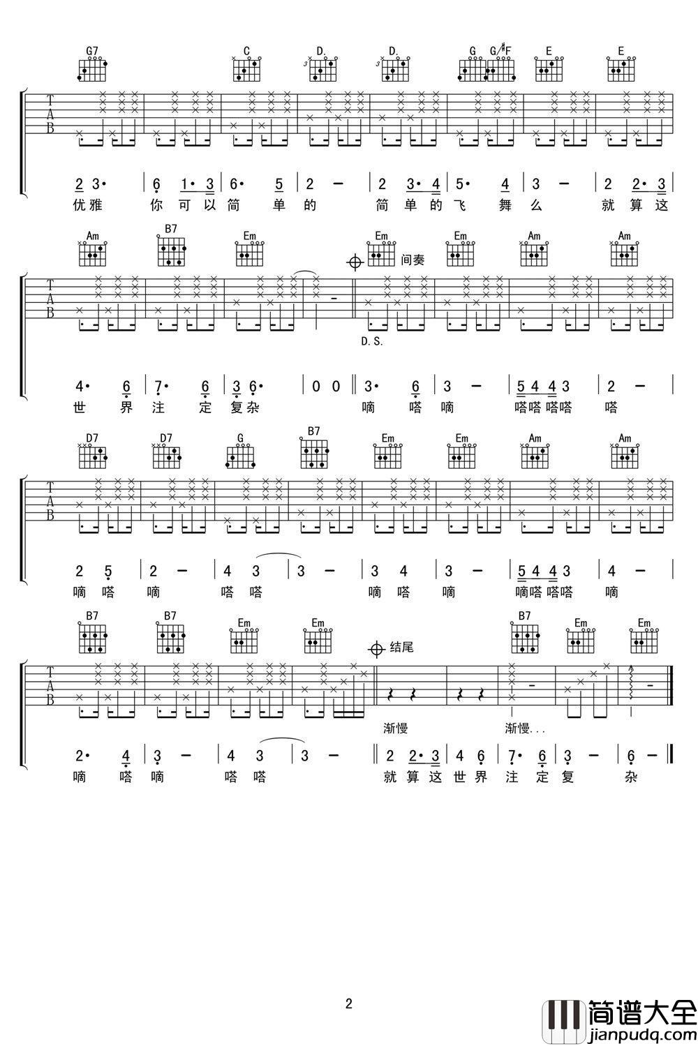 你可以简单的飞舞么吉他谱_六线谱_张羿凡