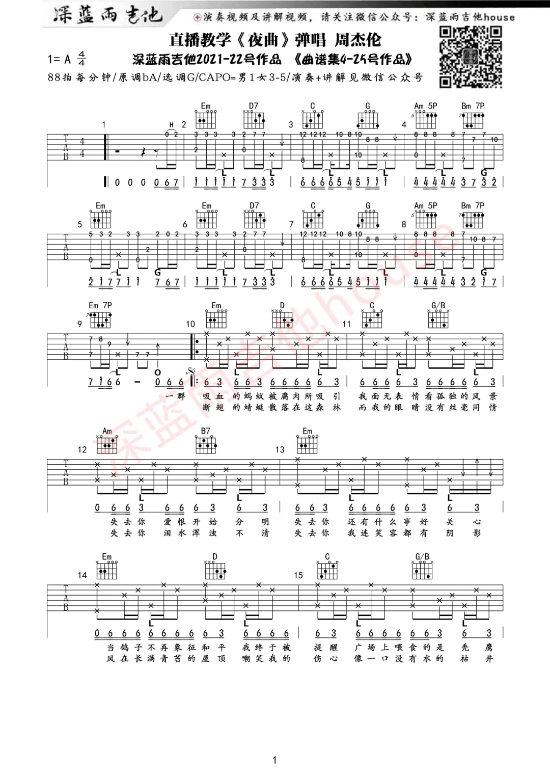 _夜曲_吉他谱_周杰伦_G调原版弹唱六线谱_高清图片谱