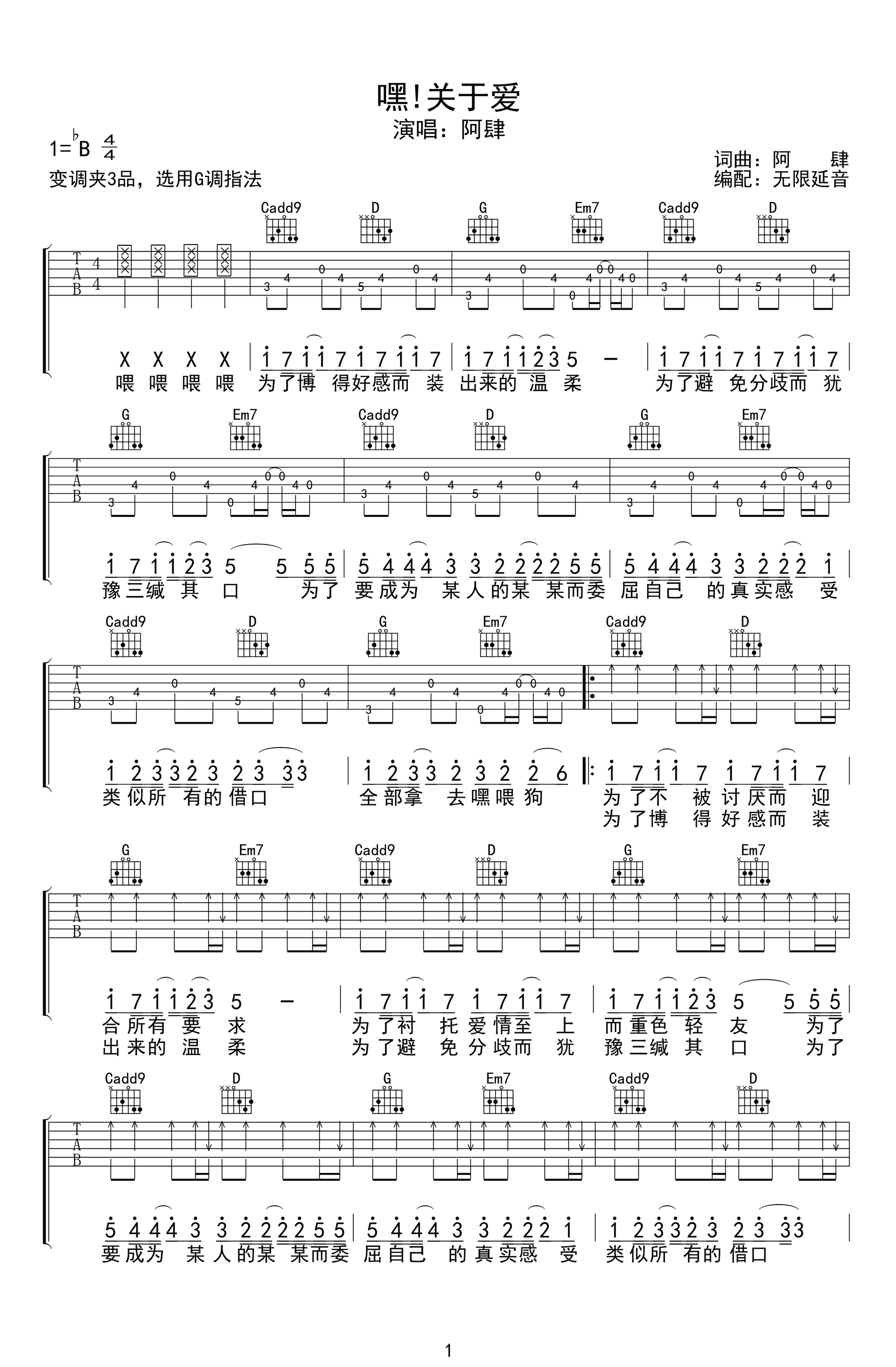 嘿！关于爱吉他谱_阿肆_G调指法_弹唱六线谱