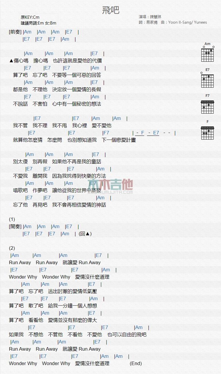 飞吧_吉他谱_陈慧琳